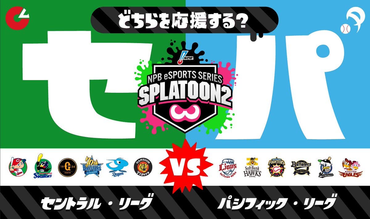 Splatoon 2 se asocia con Nippon Professional Baseball para el próximo Splatfest japonés