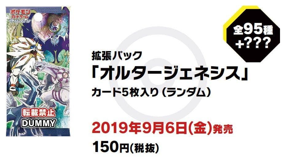 Alter Genesis y High Class Pack 2019 son los nuevos sets del JCC Pokémon para Japón