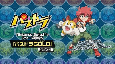 Echa un vistazo al primer tráiler teaser de Puzzle & Dragons GOLD