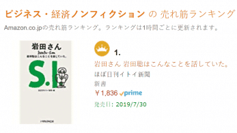 El libro Iwata-San se convierte en el libro empresarial más vendido de Amazon Japón