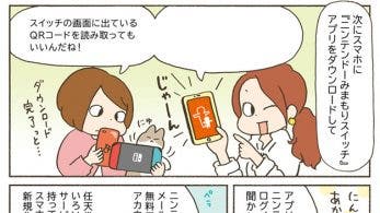 Nintendo publica un manga para padres explicando la app de Control Parental de Nintendo Switch