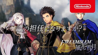 Ya está disponible la web oficial de Fire Emblem: Three Houses para América, nuevos comerciales para Japón
