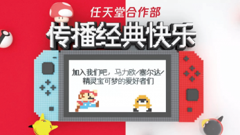 Tencent abre una cuenta oficial de Weibo para Nintendo Switch en China