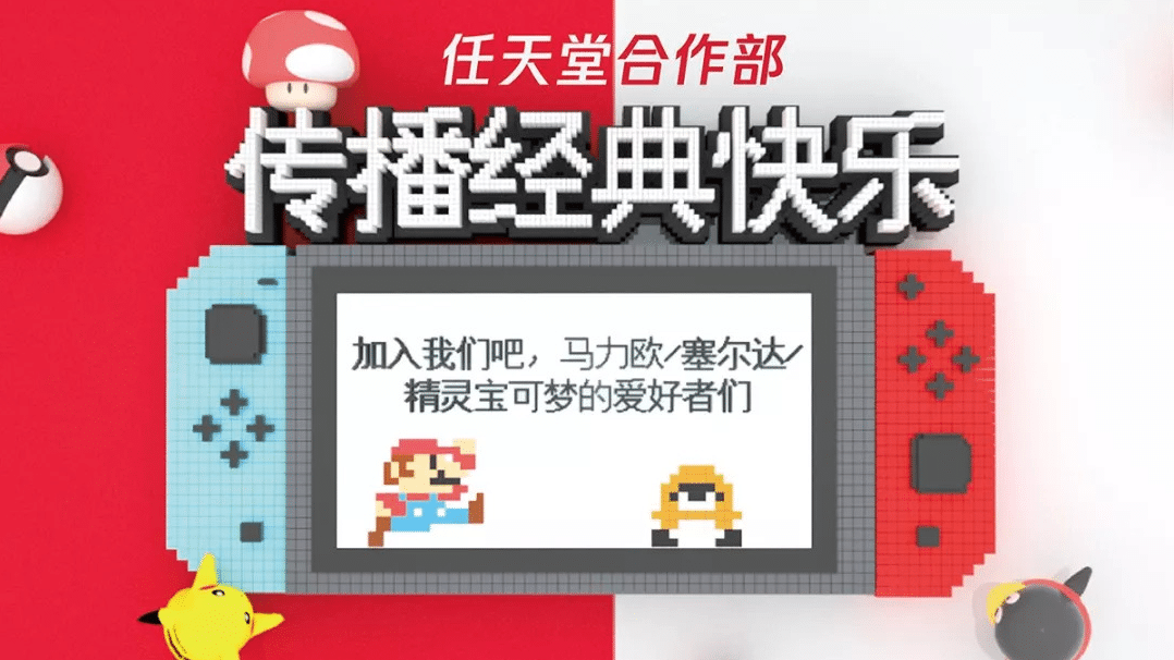 Tencent empieza a contratar personal para su nuevo departamento de colaboración con Nintendo