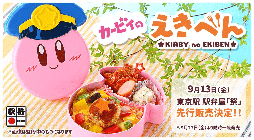 Habrá Kirby Train Bento en el The Kirby Pupupu Train
