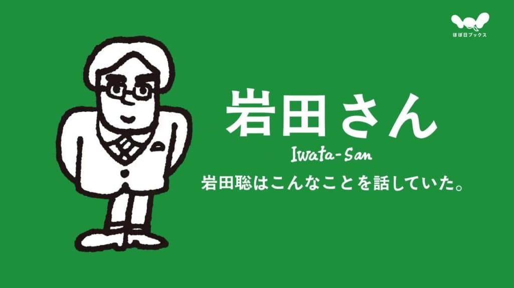 Se comparte un vídeo introductorio para el libro Iwata-San con música del compositor de Mother 3