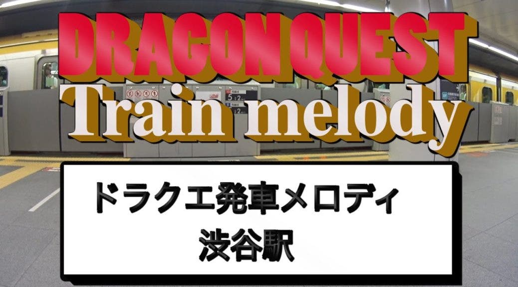 Melodías de Dragon Quest suenan en la estación de Shibuya en Japón para conmemorar el lanzamiento de XI S en Nintendo Switch