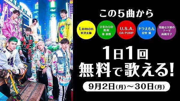 Anunciada una nueva campaña de prueba para promocionar Karaoke JOYSOUND en Japón