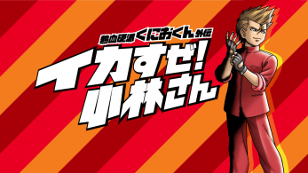Ikasuze! Kobayashi-san se lanzará en la eShop japonesa de Nintendo Switch el 7 de noviembre