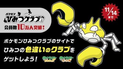 El club secreto de Pokémon llega a los 100.000 miembros y regalará a todos ellos un Krabby variocolor para Pokémon: Let’s Go