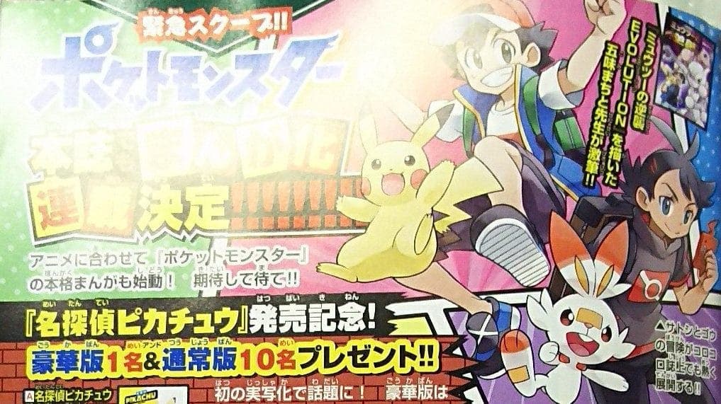CoroCoro nos permite echar otro vistazo al próximo anime de Pokémon y más