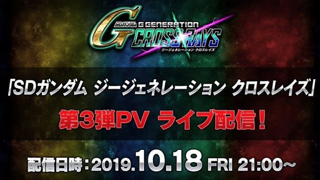 [Act.] SD Gundam G Generation Cross Rays estrenará un nuevo tráiler el 18 de octubre