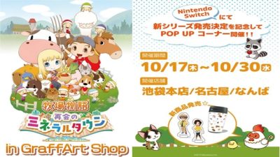 Anunciadas nuevas tiendas fugaces de Story of Seasons: Friends of Mineral Town para Japón