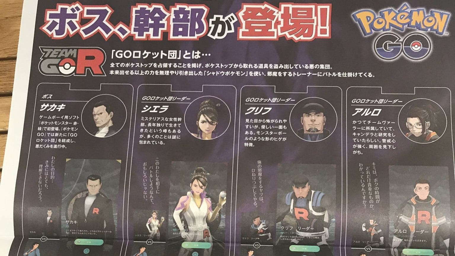 Folletos del Team GO Rocket de Pokémon GO se están distribuyendo en Japón