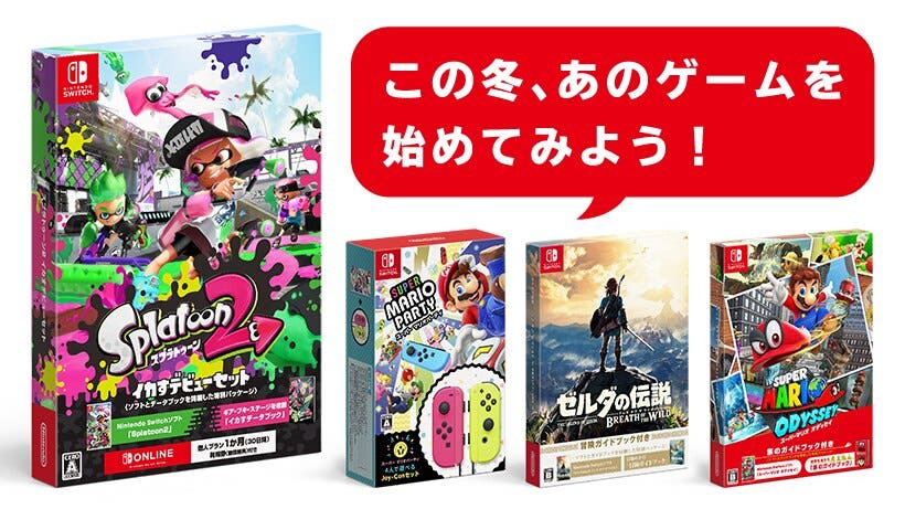 Los packs de Super Mario Odyssey, Super Mario Pary y Zelda Breath of the Wild regresan a Japón