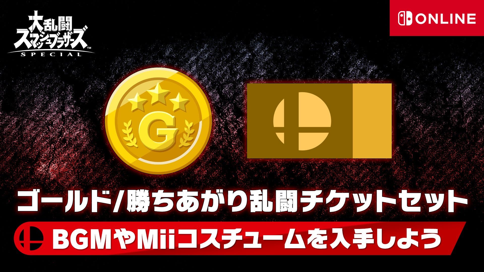 Nuevas recompensas ya disponibles en Super Smash Bros. Ultimate para suscriptores de Nintendo Switch Online