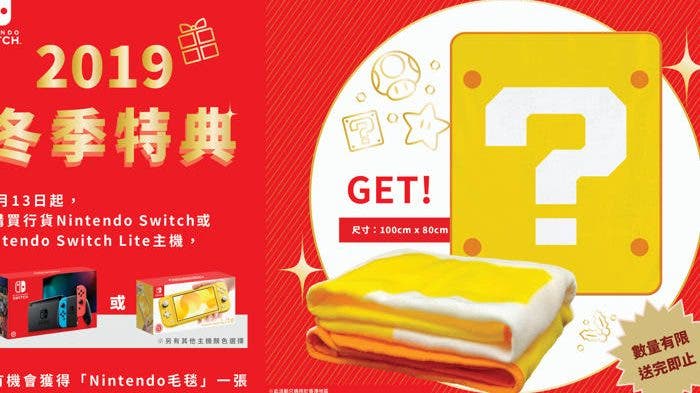 Nintendo Hong Kong ofrece una manta especial a quienes compran una Switch o Switch Lite durante su campaña especial de invierno