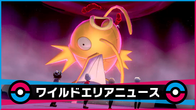 Pokémon Espada y Escudo aumenta la probabilidad de Magikarp variocolor en incursiones con este nuevo evento