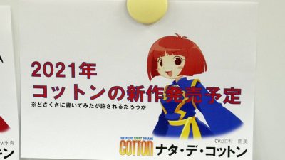 Un nuevo juego de Cotton acaba de ser anunciado
