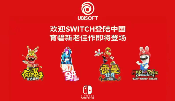 Ubisoft apoyará a Nintendo Switch en China con estos cuatro juegos