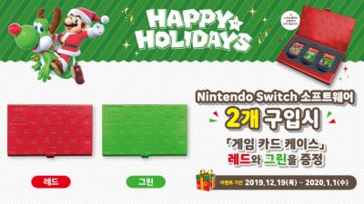 Nintendo of Korea inicia una promoción navideña en la que regalan estuches para guardar juegos de Nintendo Switch