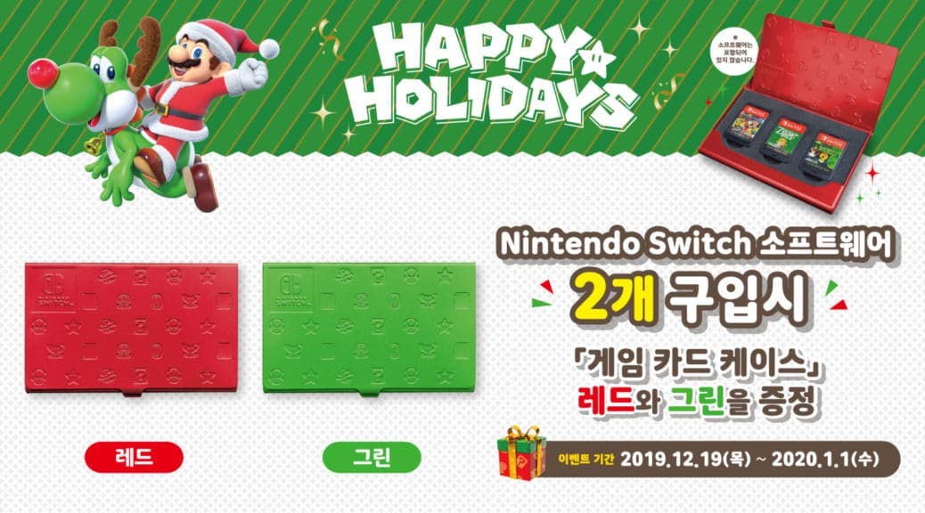 Nintendo of Korea inicia una promoción navideña en la que regalan estuches para guardar juegos de Nintendo Switch