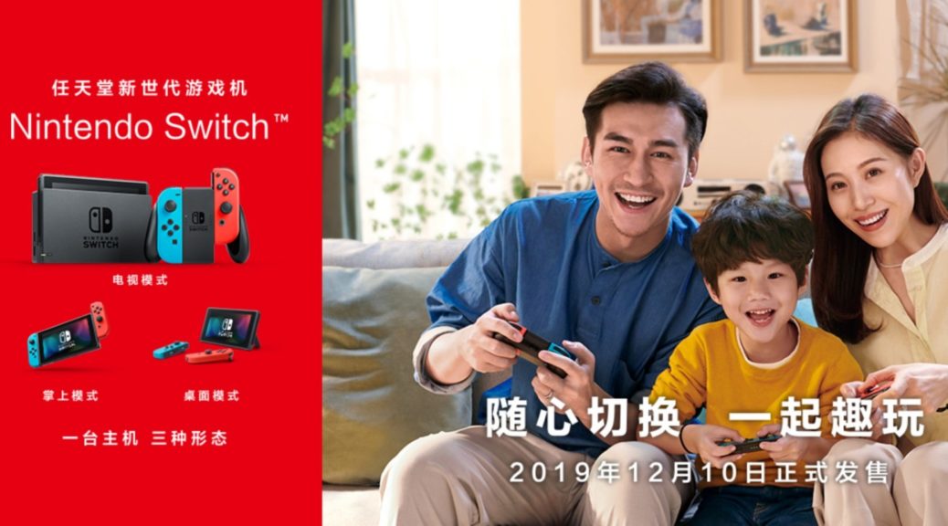 https://www.nintenderos.com/wp-content/uploads/2019/12/nintendo-switch-china-tencent-dec42019-1038x576.jpg