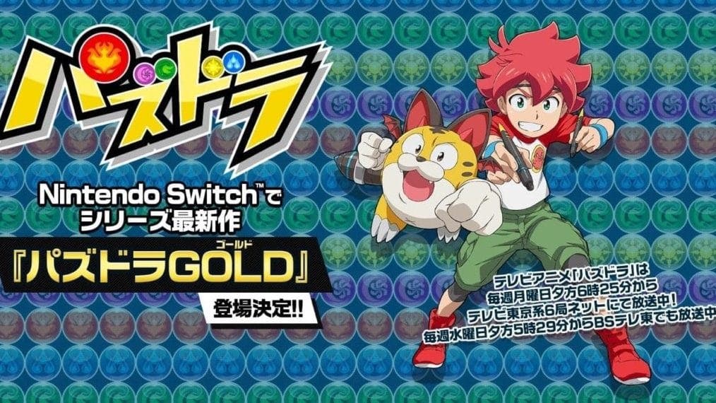Puzzle & Dragons Gold se lanzará el 15 de enero de 2020 en Japón