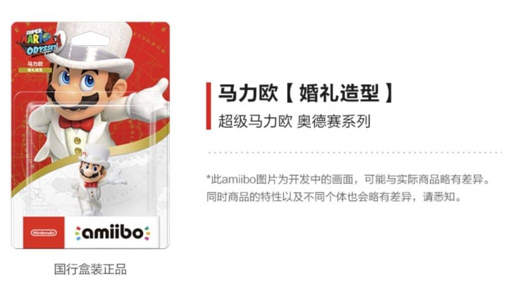 Los amiibo de la Colección Super Mario Odyssey se agotan en China tras su lanzamiento