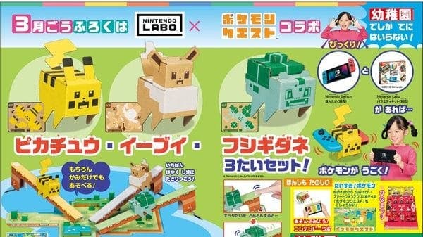 Estos vehículos de Pokémon Quest para Nintendo Labo llegarán en marzo a Japón