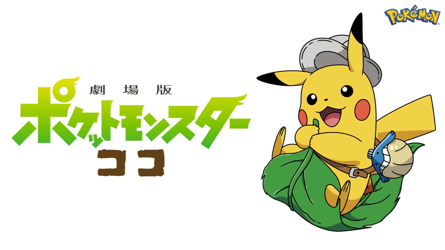 Nuevo arte promocional de la película Pokémon Coco