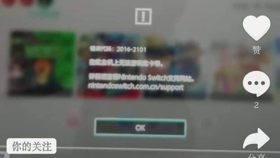 Esto es lo que sucede cuando insertas una tarjeta de juego china de Tencent en una Nintendo Switch de otro territorio