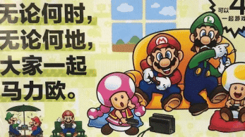 Revelada la portada y la parte trasera de la versión china de New Super Marios Bros. U Deluxe