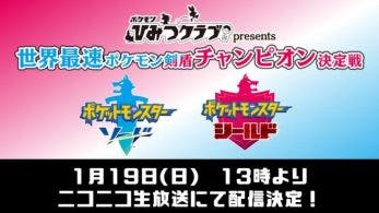 El World’s Fastest Champion Runoff de Pokémon Espada y Escudo será retransmitido a través de Niconico