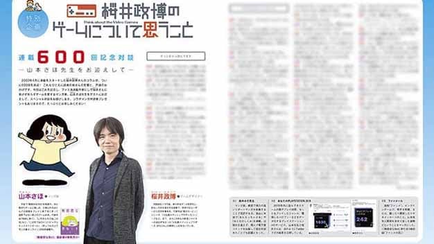 Masahiro Sakurai hablará con la mangaka Saho Yamamoto en la siguiente entrega de Famitsu