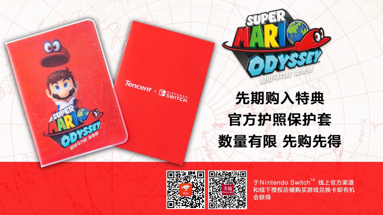 Super Mario Odyssey y Mario Kart 8 Deluxe se lanzan el 16 de marzo en China con estos regalos