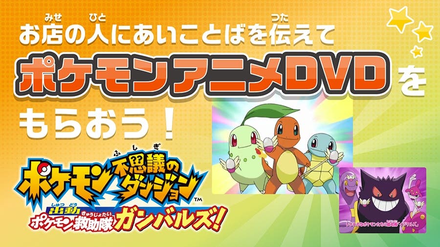 The Pokémon Company inicia una campaña para regalar DVD de Pokémon a menores en Japón