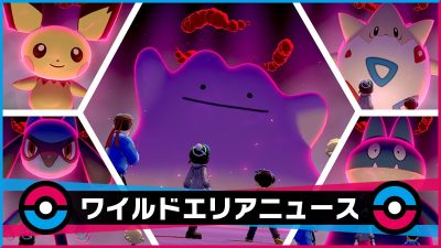 Un nuevo evento llega al Área Silvestre de Pokémon Espada y Escudo