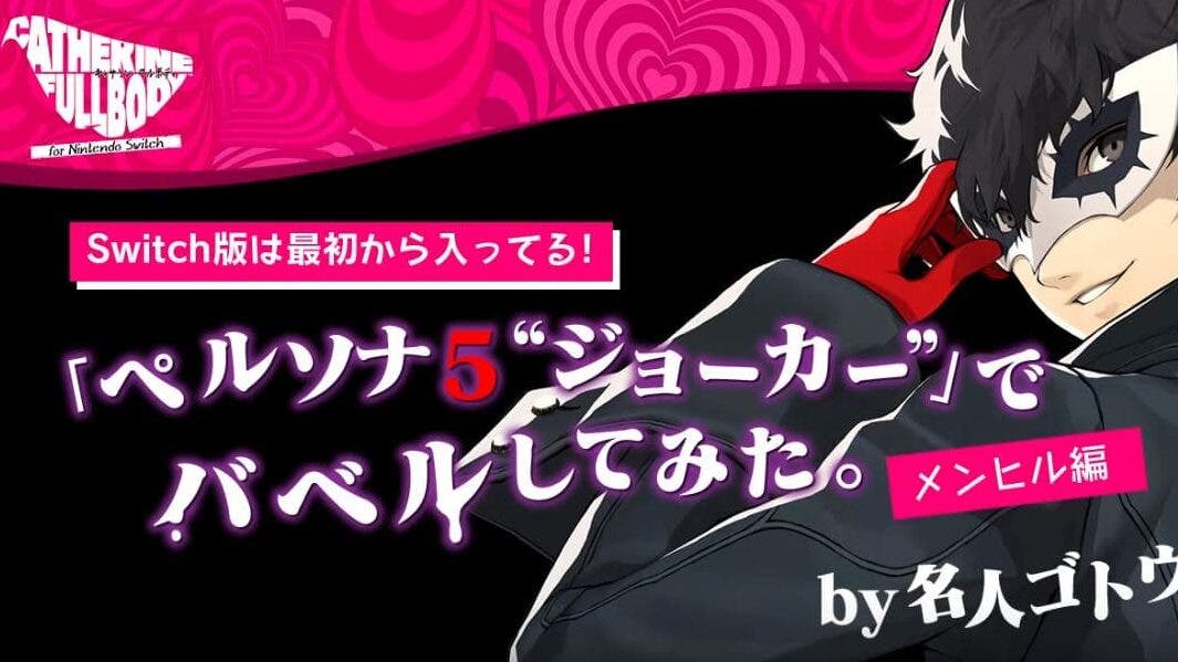 Catherine: Full Body para Nintendo Switch estrena nuevo vídeo protagonizado por Joker de Persona 5