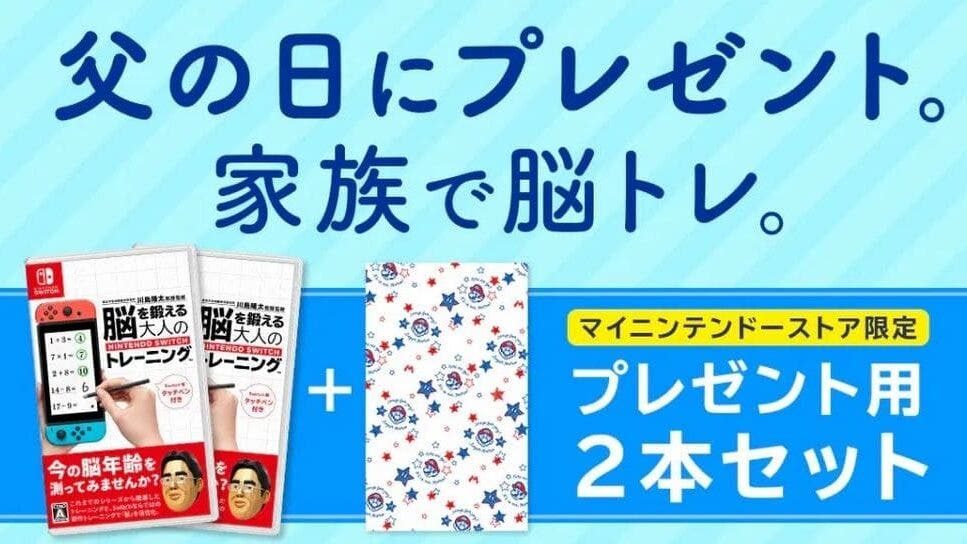My Nintendo Store ofrece un pack especial de Brain Training para el Día del Padre en Japón
