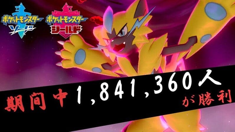 Zeraora ha sido derrotado un total de 1.841.360 veces por los jugadores de Pokémon Espada y Escudo