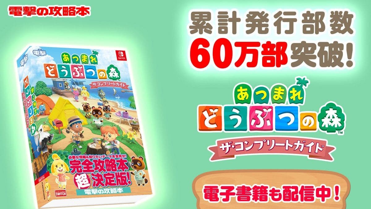 La guía de Animal Crossing: New Horizons ya ha alcanzado las 600.000 unidades vendidas en Japón
