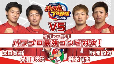 No te pierdas este nuevo vídeo promocional de eBaseball Powerful Pro Yakyuu 2020 para Nintendo Switch