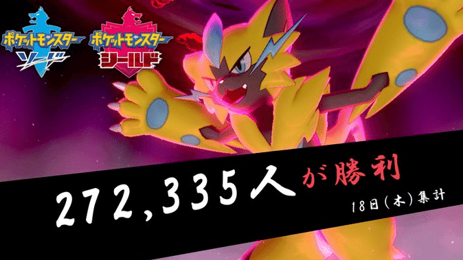 The Pokémon Company comparte que 272.335 jugadores ya han derrotado a Zeraora en Pokémon Espada y Escudo