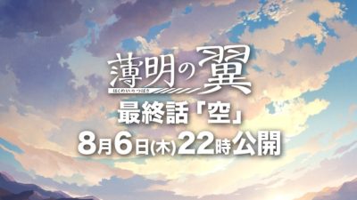El episodio final de Pokémon: Alas del Crepúsculo se estrena el 6 de agosto