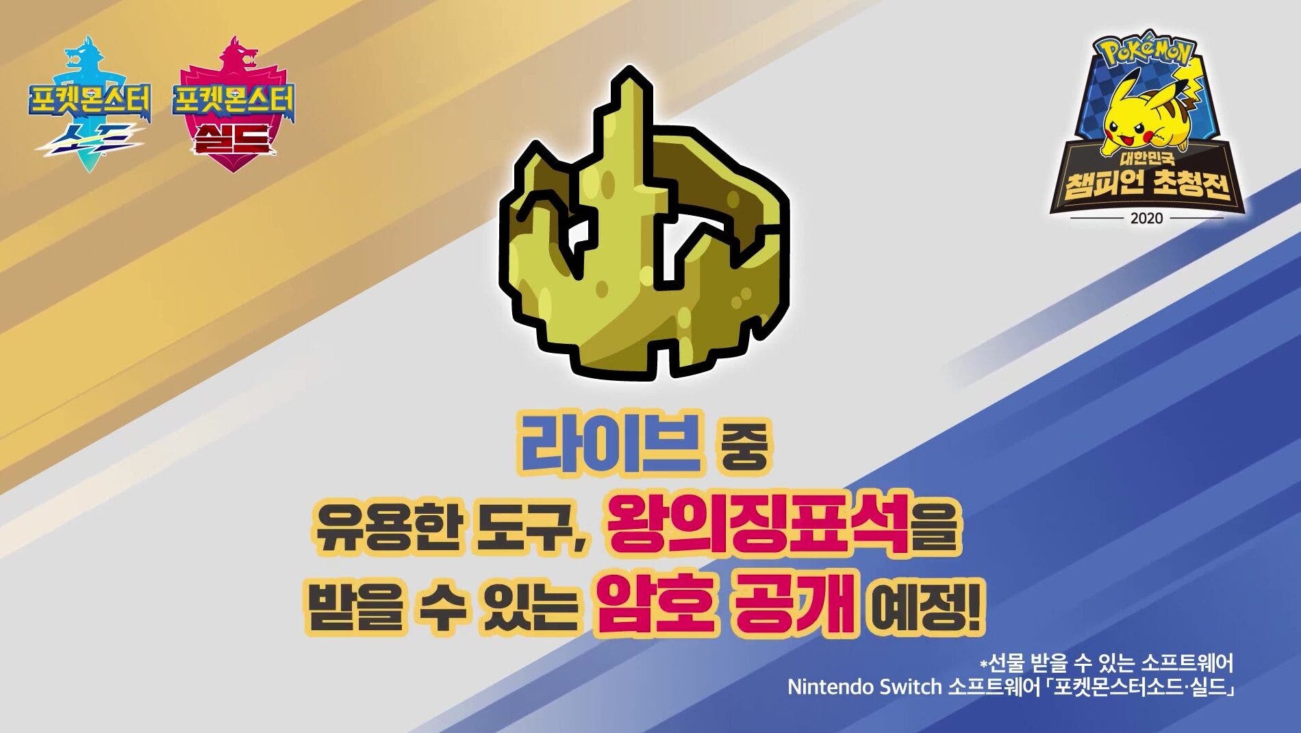 Una Roca del rey será distribuida mediante un código de Regalo misterioso en el streaming del Torneo Invitacional de Pokémon Corea