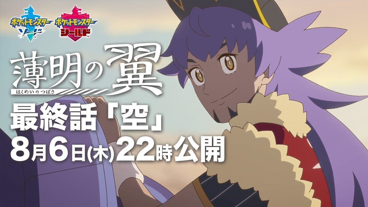 Ya disponible el episodio final de la serie Pokémon: Alas del Crepúsculo en japonés