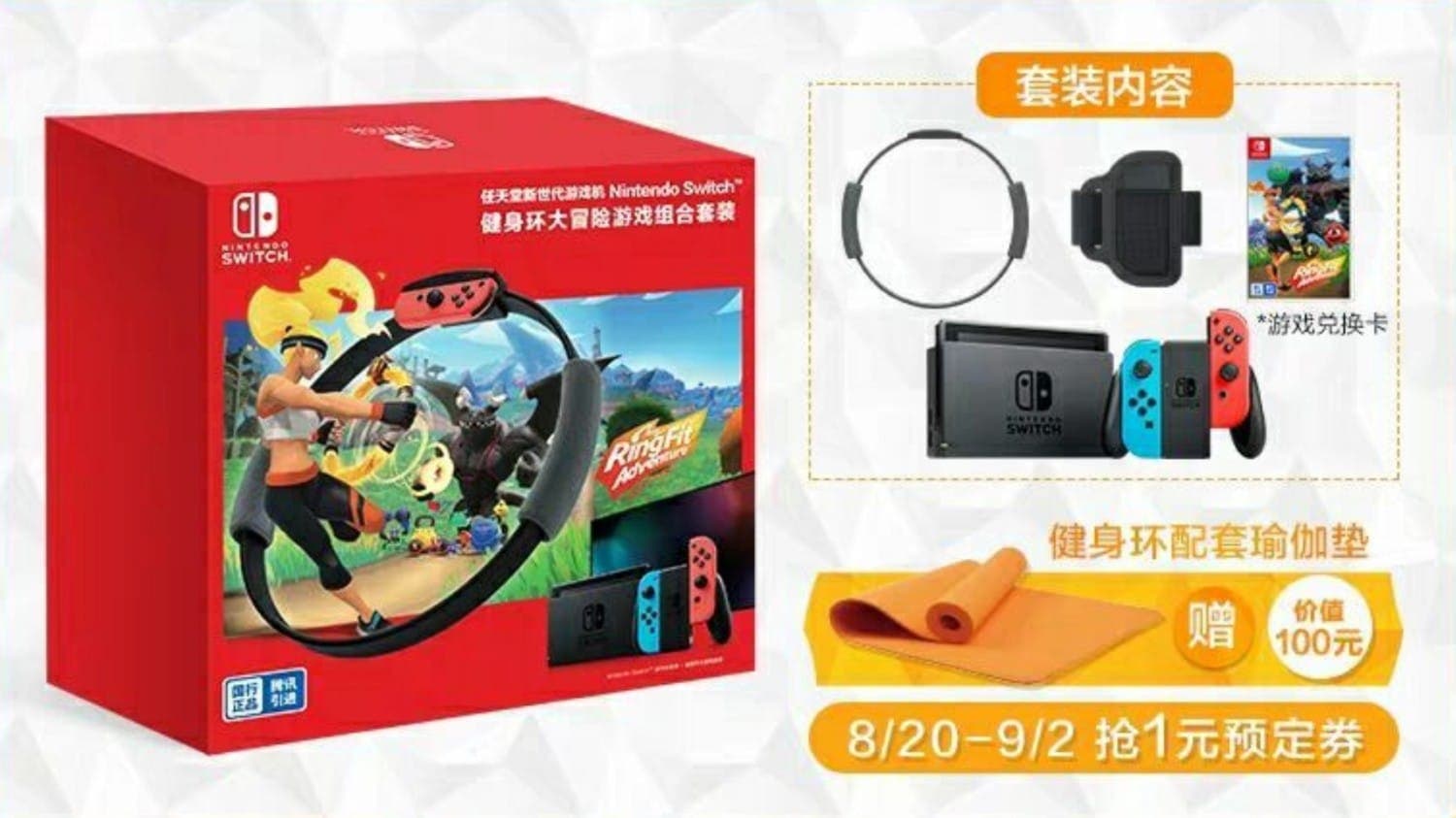 Anunciado un pack de Nintendo Switch + Ring Fit Adventure para China: fecha, imágenes y más