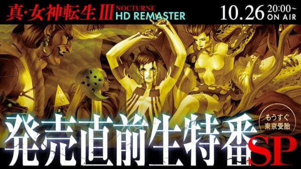 Shin Megami Tensei III: Nocturne HD Remaster confirma un directo previo al estreno japonés