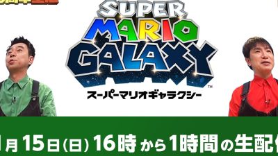 El dúo cómico japonés Yoiko compartirá un gameplay de Super Mario Galaxy en Super Mario 3D All-Stars el 15 de noviembre